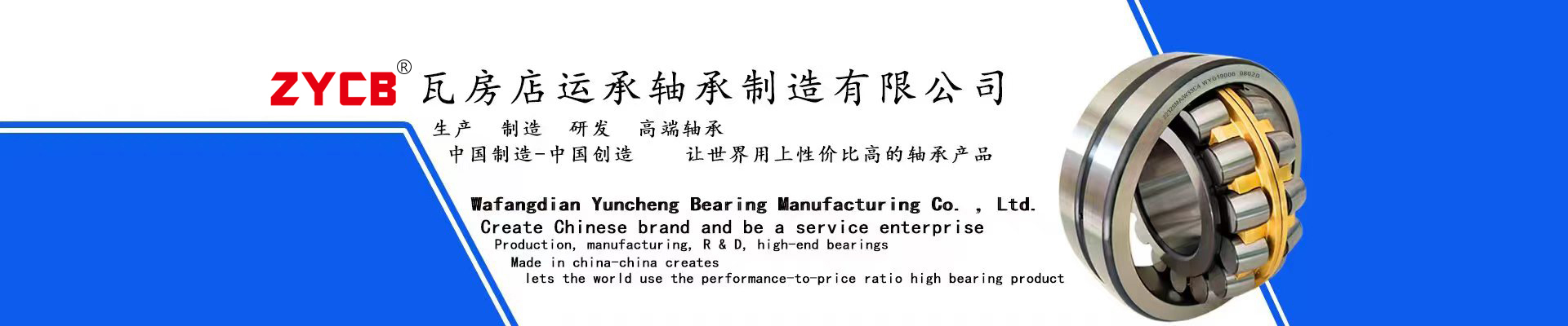 瓦房店運承軸承制造有限公司